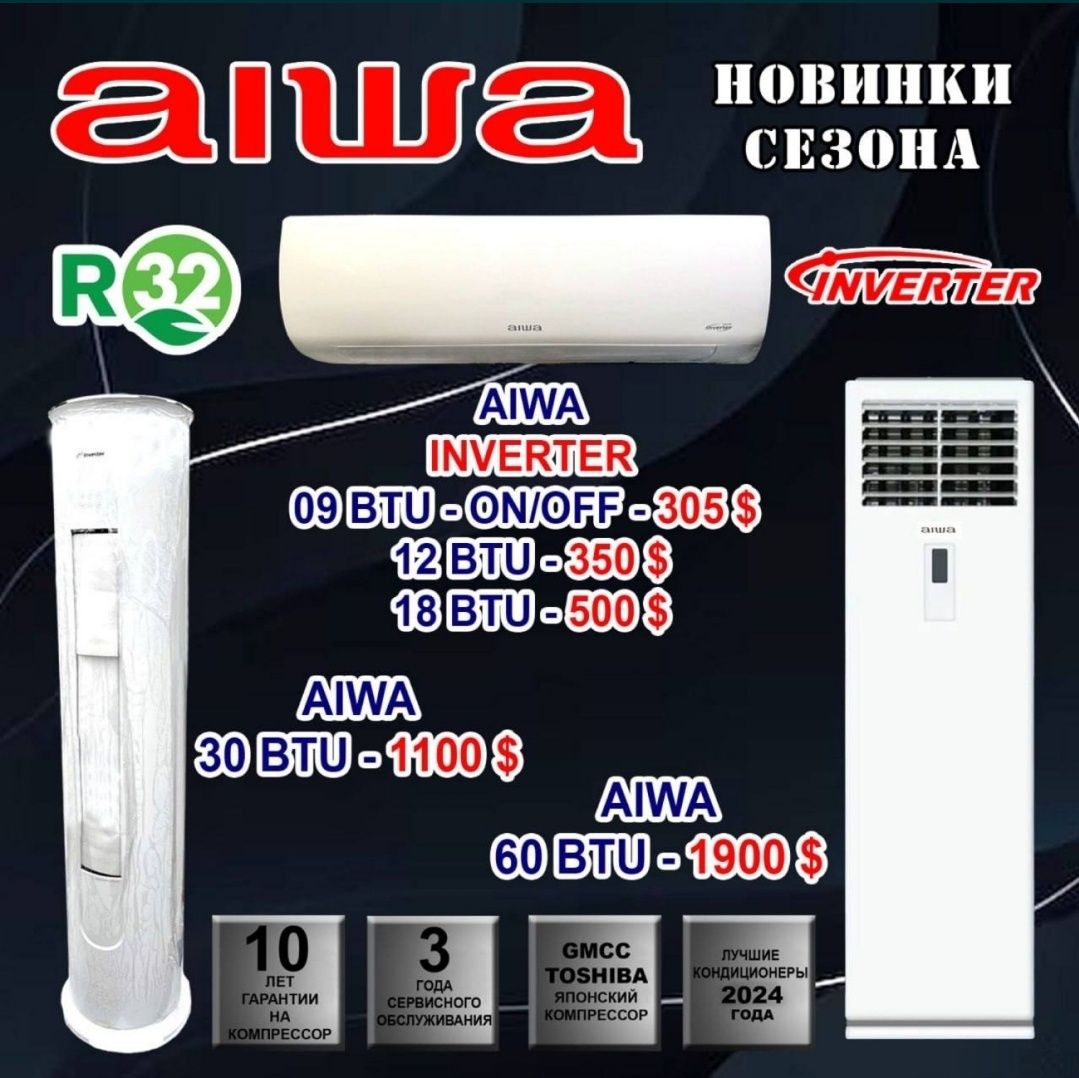 AIWA кондиционер