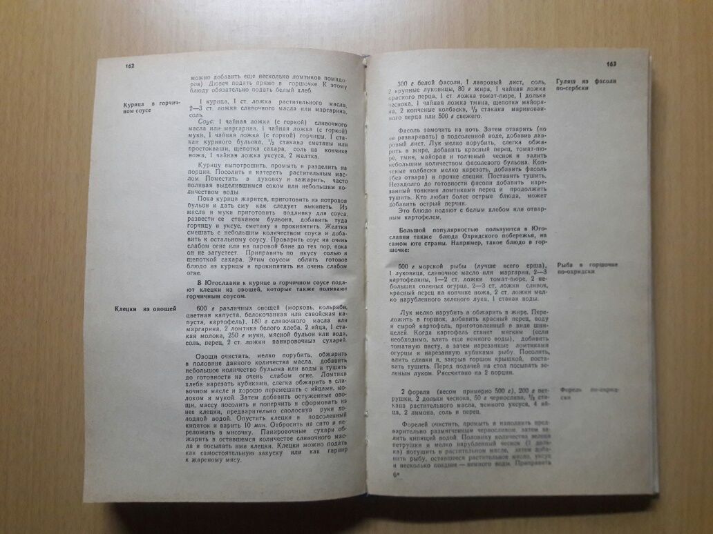 Букинистика.Приятного аппетита.Гюнтер Линде и Хайнц Кноблох.1972 год.