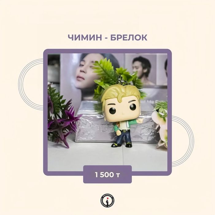 Продам Брелки BTS