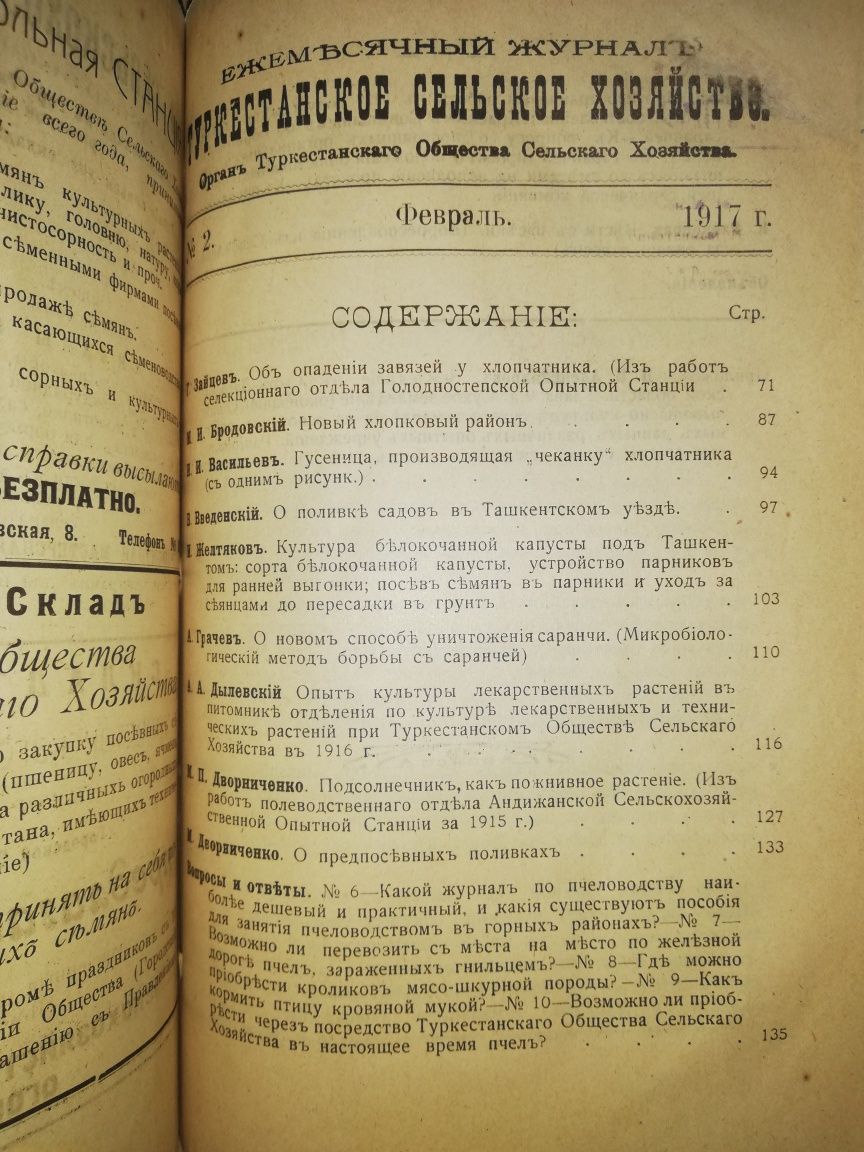 "Туркестанское сельское хозяйство" разных лет.