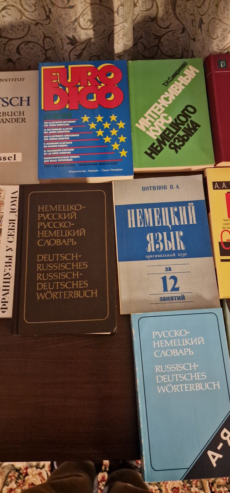 Книги по немецкому языку