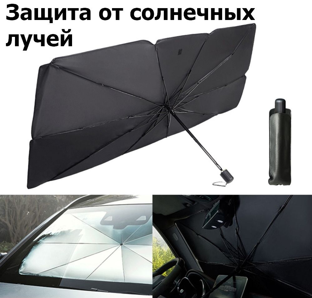 Зонтик Отражатели, Отражатели на присоске