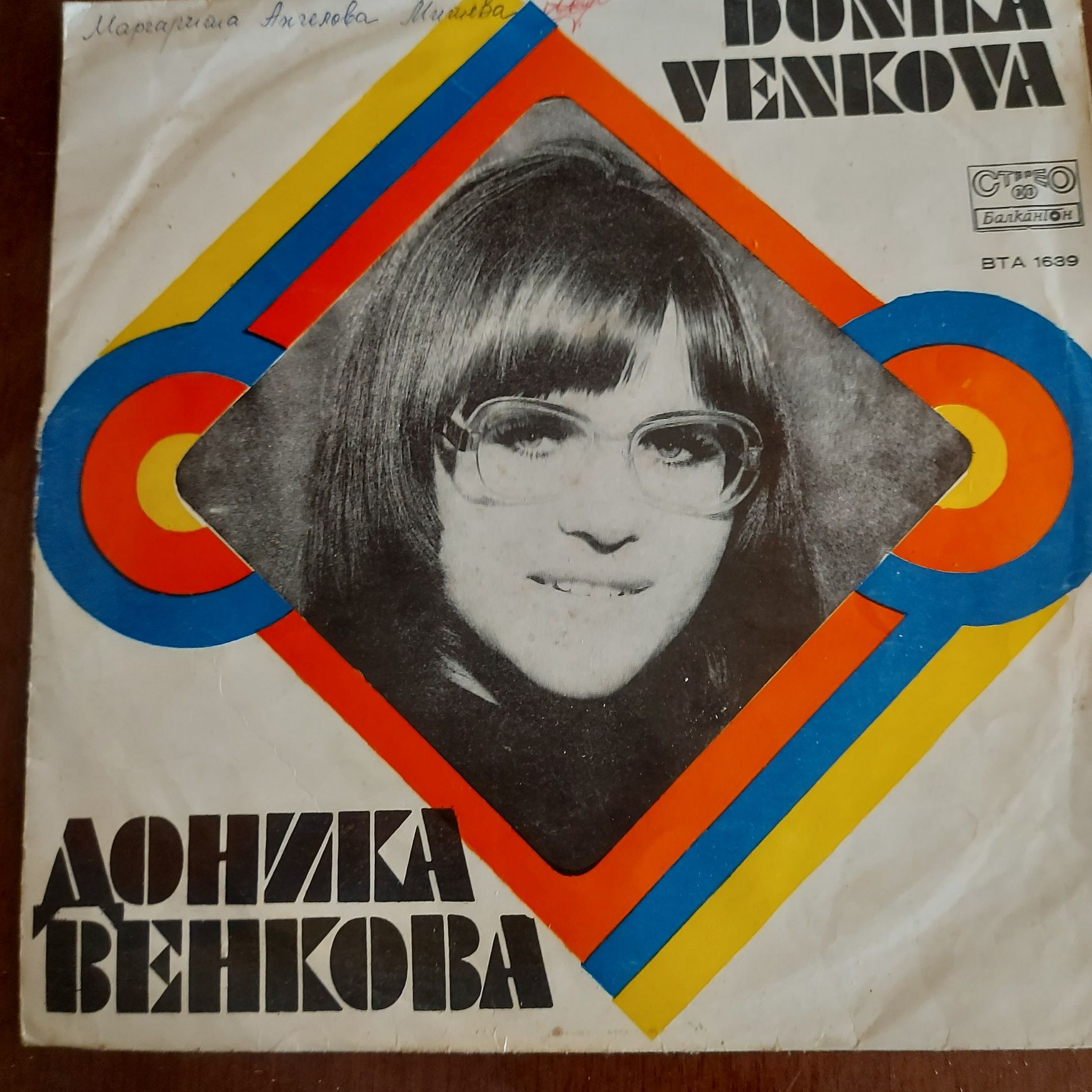Грамофонни плочи и албуми