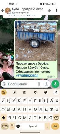 Дрова берёза прицепом