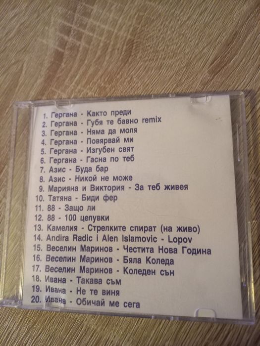 Дискове с музика..