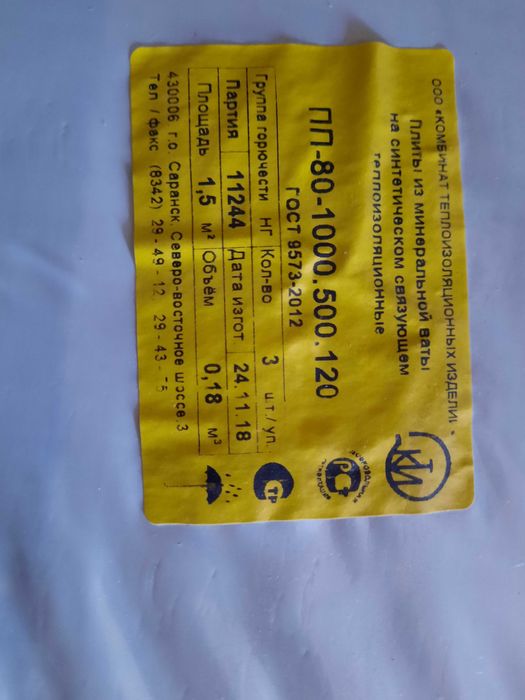 Базальтовый утеплитель( минплита)