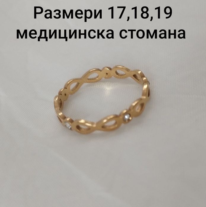 Прекрасни пръстени