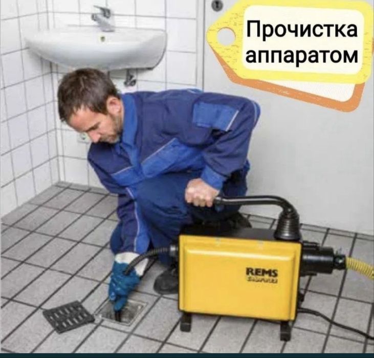 Прочистка. Засор. Крот. Промывка канализация