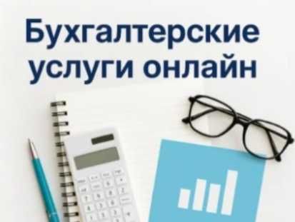 бухгалтерские услуги ИП, ТОО