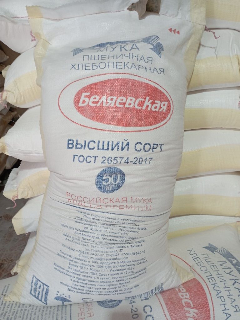 Мука пшеничная "Беляевская" ВС и 1С из ТС