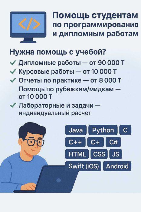 Д И П Л О М Н Ы Е   Р А Б О Т Ы,  К У Р С О В Ы Е
