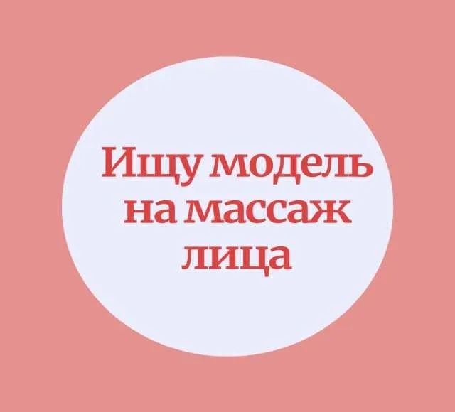 Поиск моделей для массажа