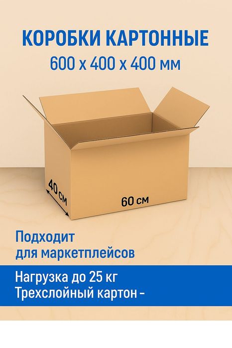 Коробки для вещей и переезда