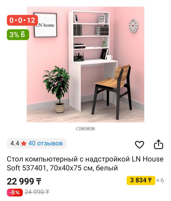 Компьютерный стол