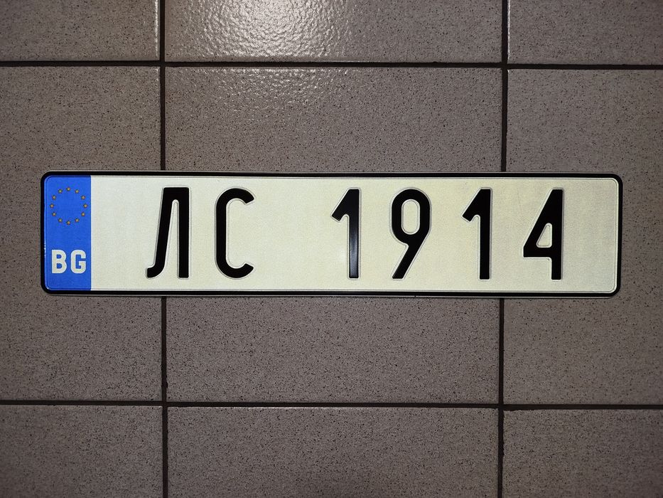 Левски София 1914 - колекционерска регистрационна табела