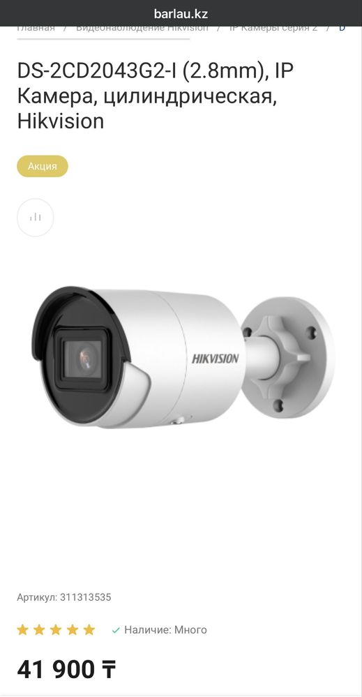 IP камера видеонаблюдения Hikvision DS-2CD2043G2-I