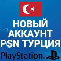 Продам аккаунты PSN Турция/Украина