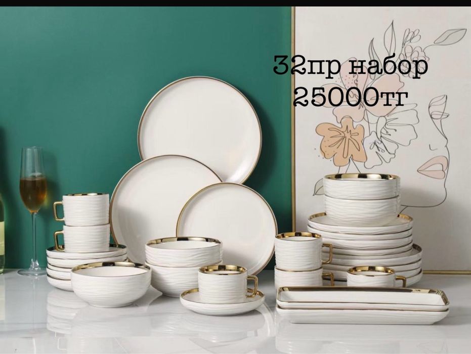 Набор посуды для гостей и дома