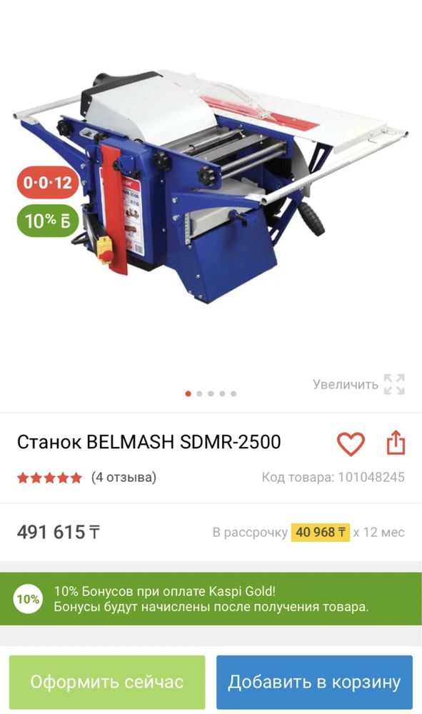 Станок BELMASH SDMR-2500