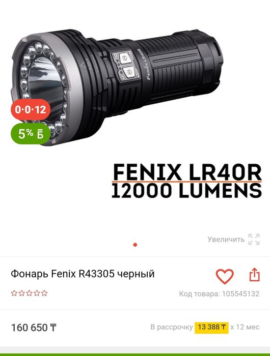 Продам фонарь FENIX LR40R