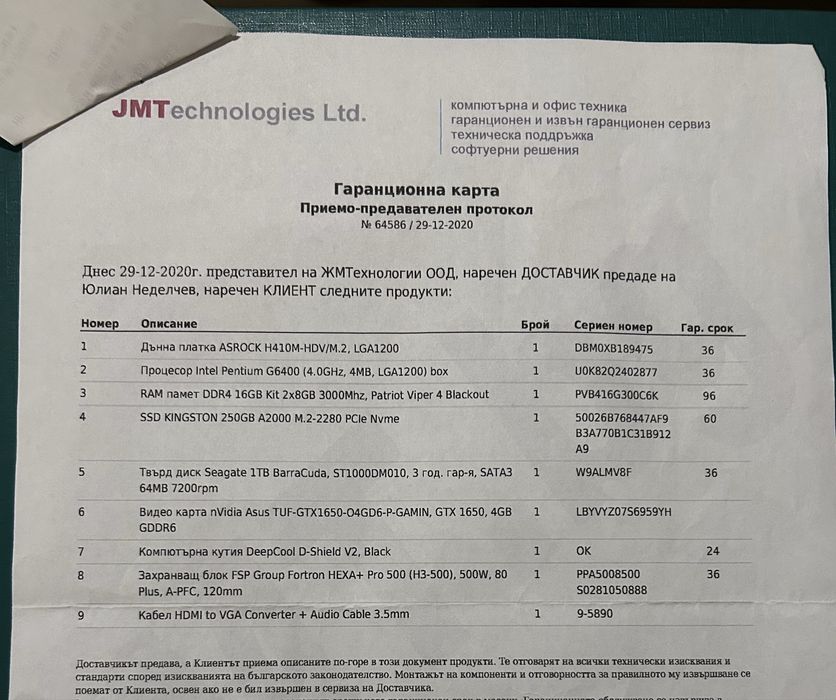 Геймърски компютър - декември 2020