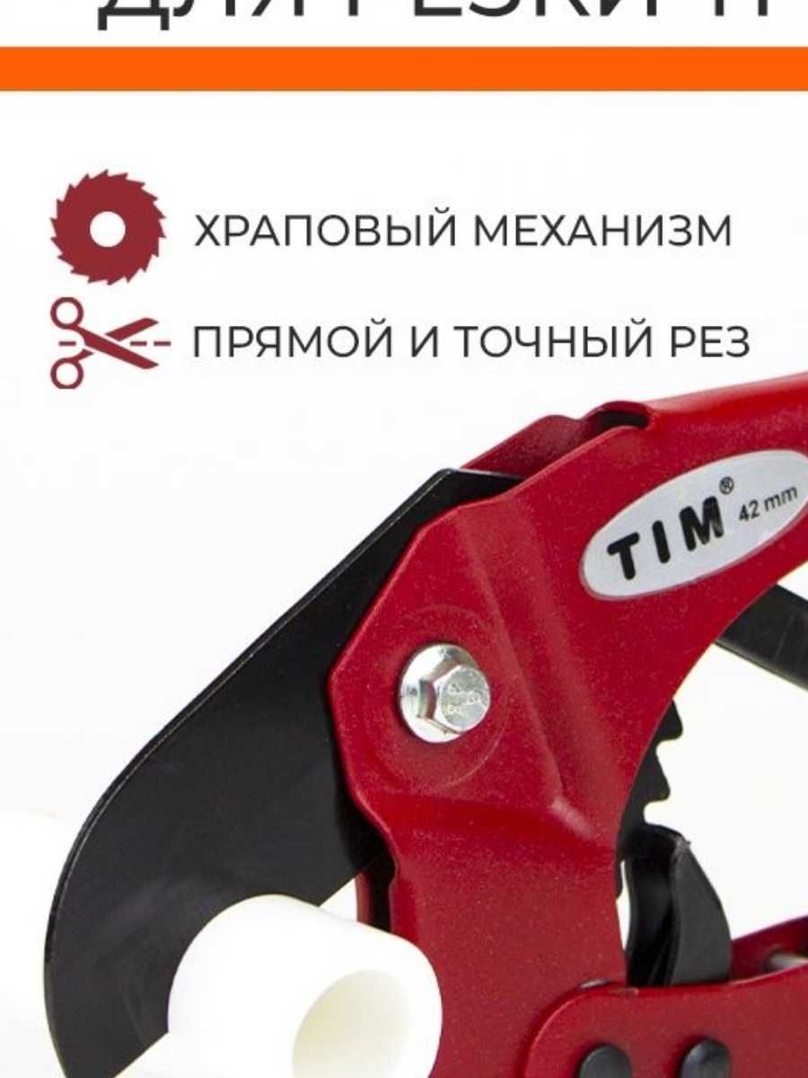 Ножницы для металлопластиковых труб