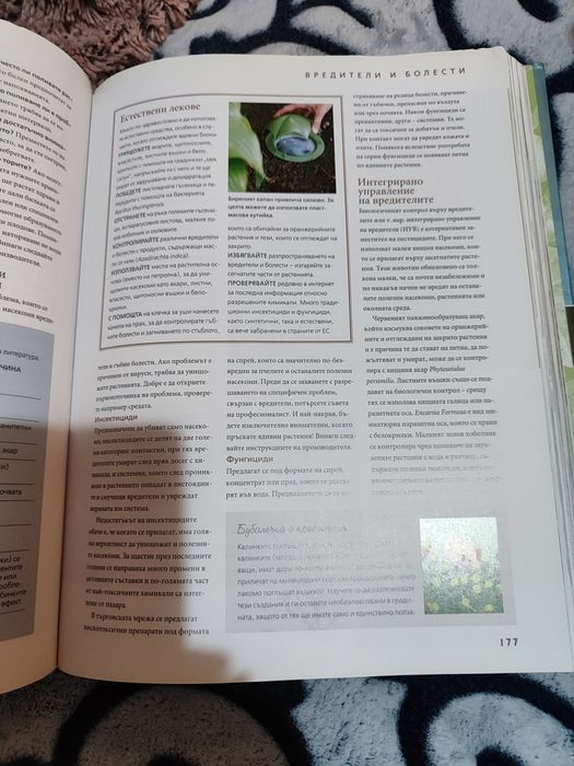 Необятният свят на билките. Книга на Рийдърс Дайджест