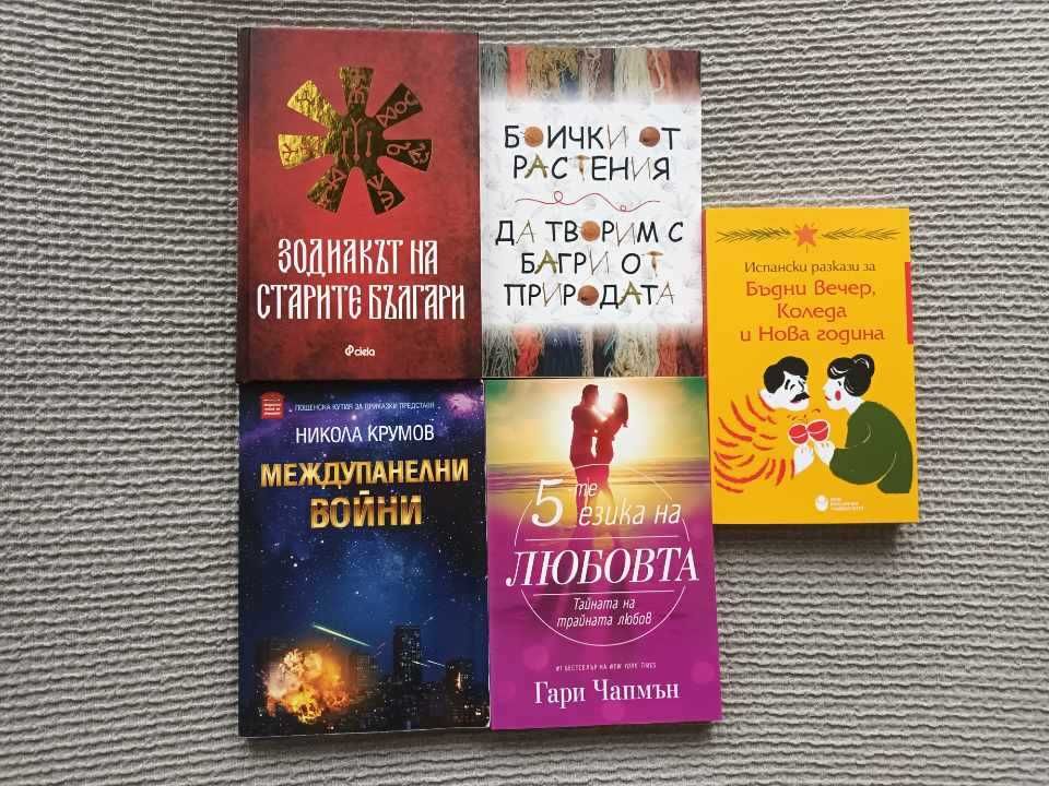 Голямо разнообразие от книги