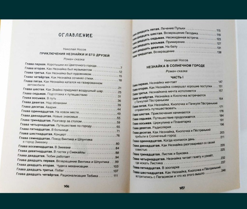 Продам книгу "Все приключения Незнайки"