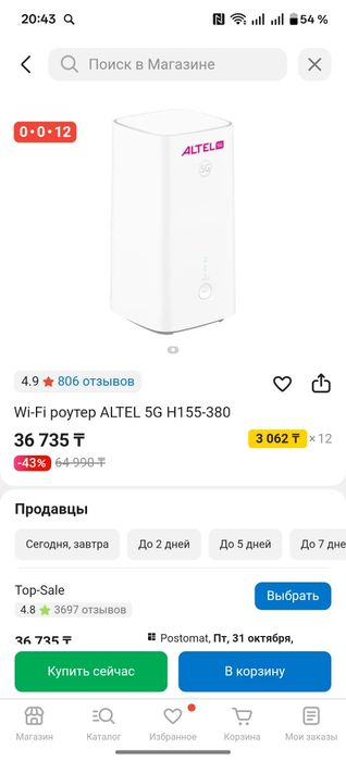 Altel 5G роутер.