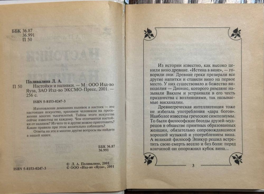Книга «настойки и наливки»
