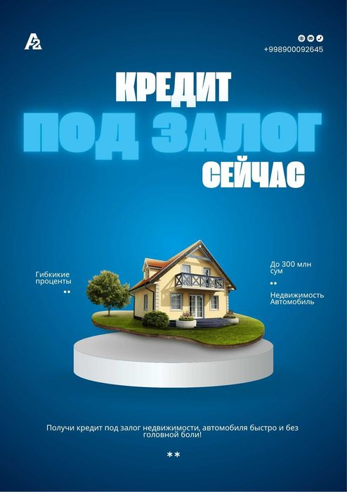 Кредит под залог недвижимости или автомобиля!