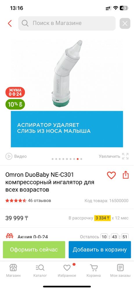 Omron ингодятор