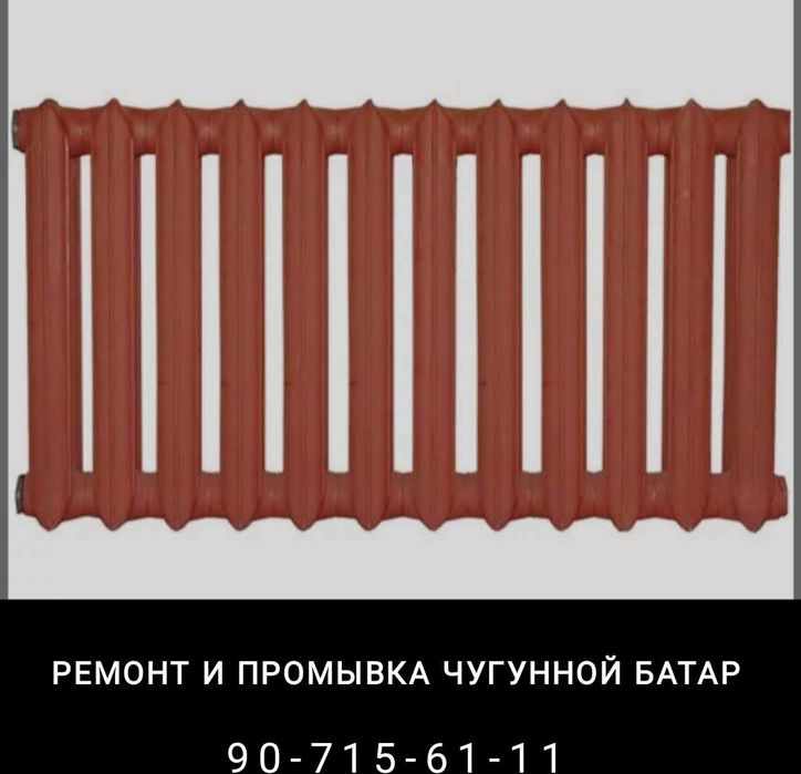 Ремонт чугунной батареи
