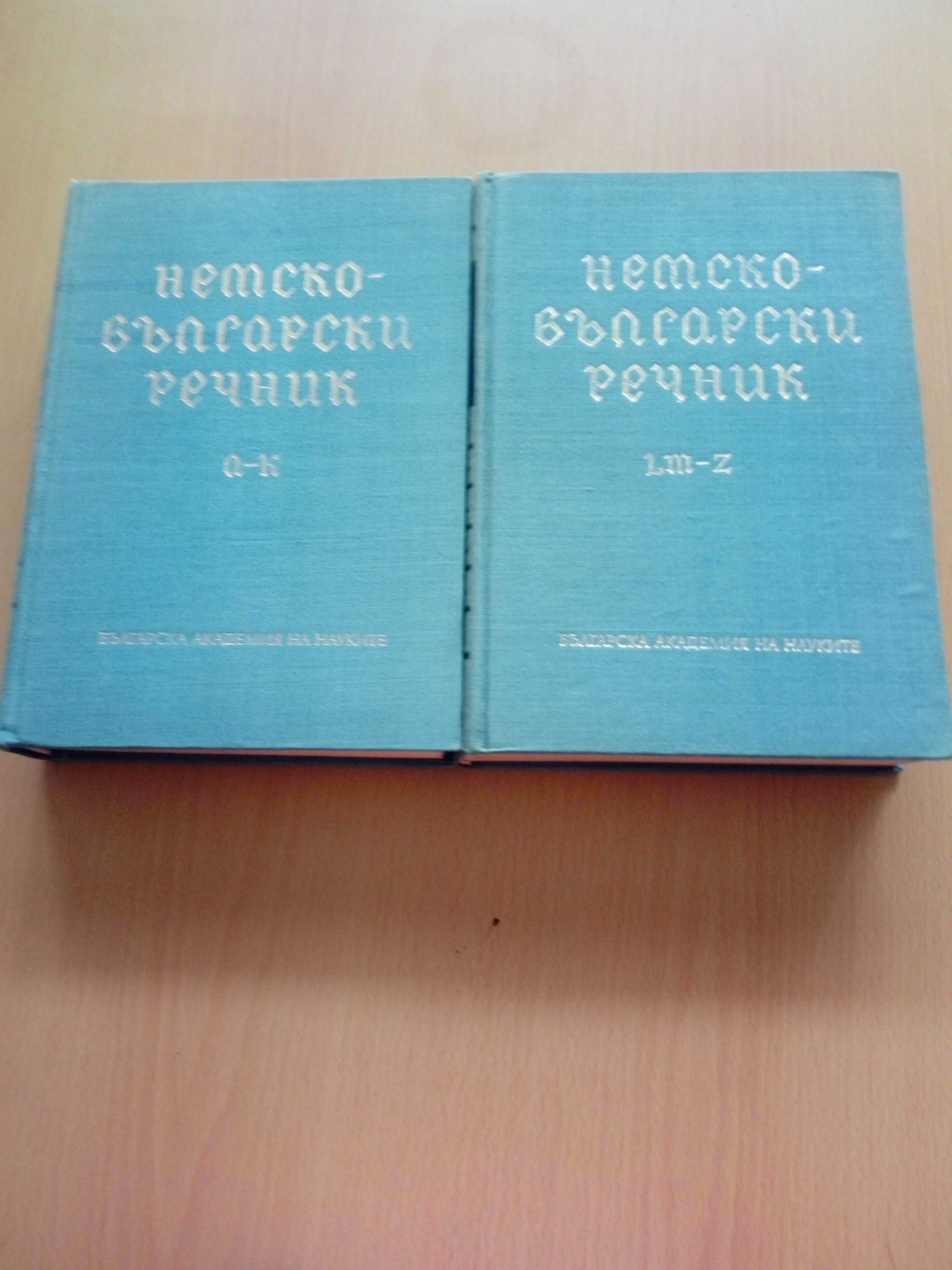 Учебници, учебни помагала, речници по английски и немски език