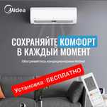 Кондиционер Midea модель Alba - 9,000 Btu / Inverter / wi-fi
