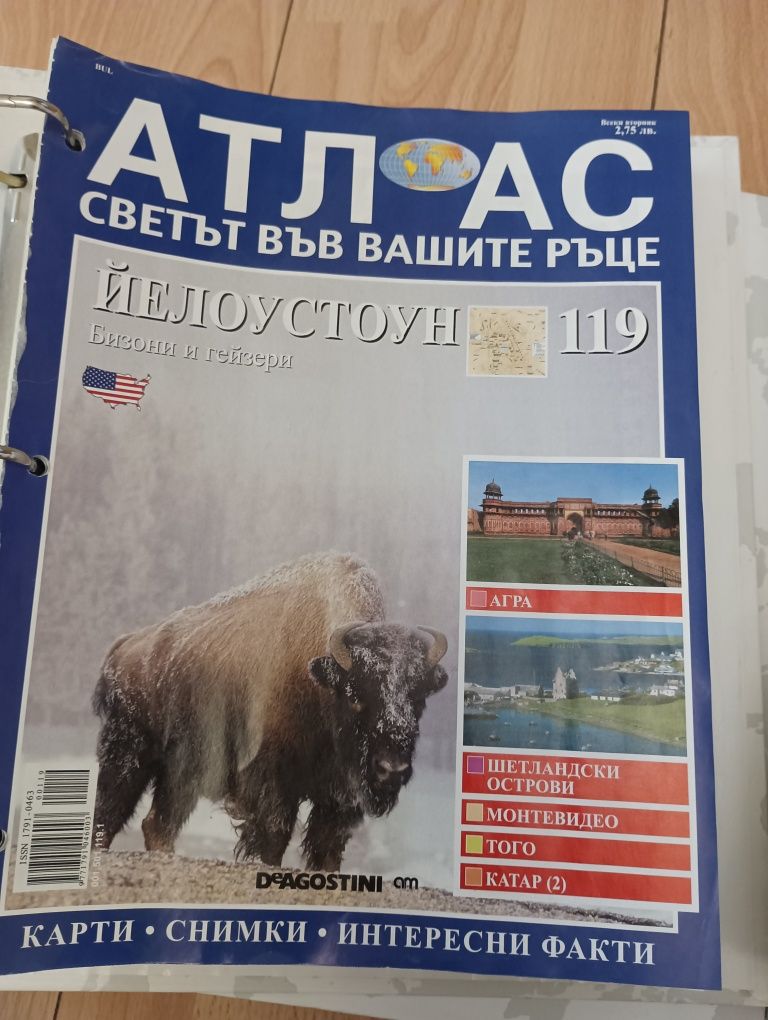 Списание Атлас от 1 до 149 брой,общо 8папки,всяка папка по 10 лв