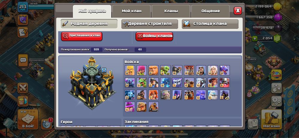 CoC th17 почти фулл деф.