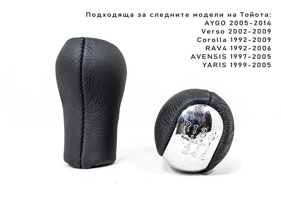 Топка за скоростен лост Toyota Aygo Verso Corolla RAV4 Avensis Yaris