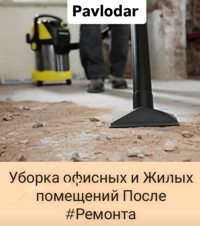 Clean Dala Pavlodar-Уборка Жилых И Комерческих Помещений