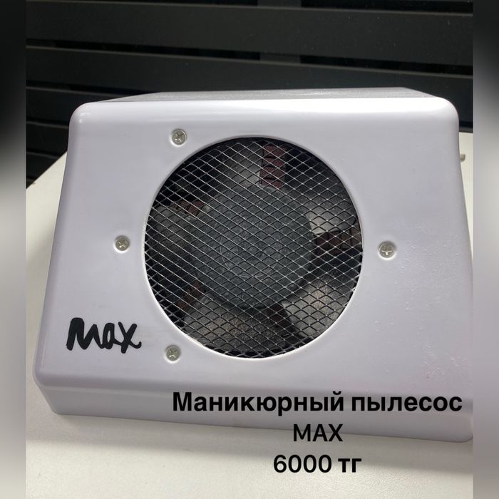 Вытяжка для маникюра. Пылесос Max