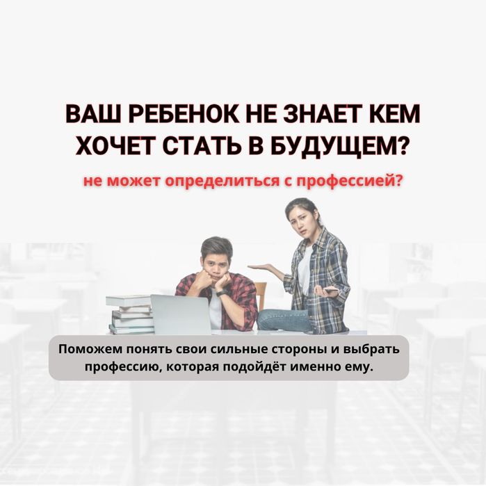 Репетитор. Профориентация для подростков 8-11 классов