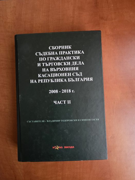Сборници съдебна практика