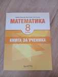 Учебни помагала 4,7,8 клас