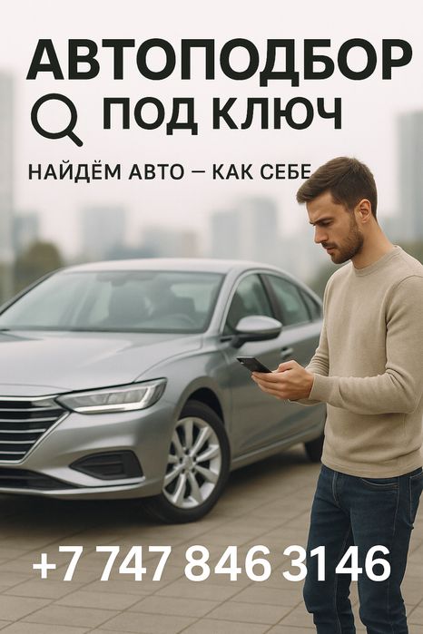 Автоподбор Автоэксперт Толщинамер Диагностика