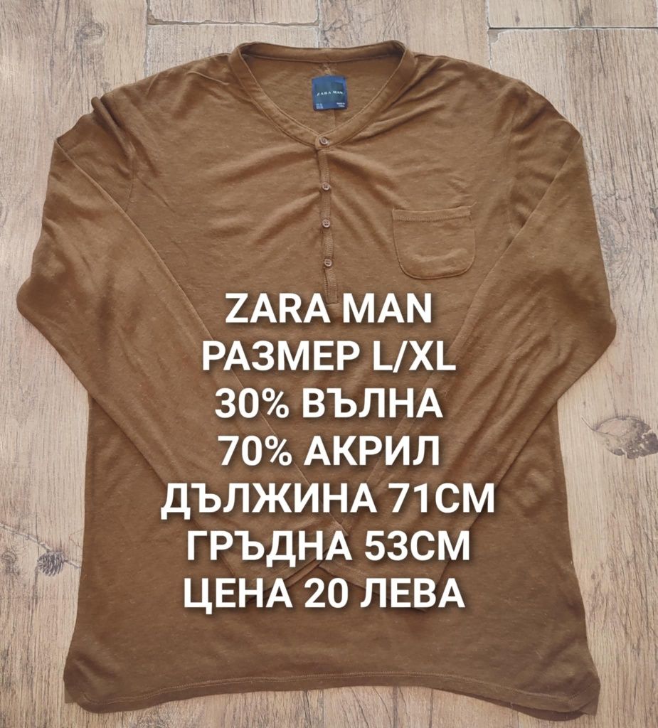 МЕРИНО вълна за мъже