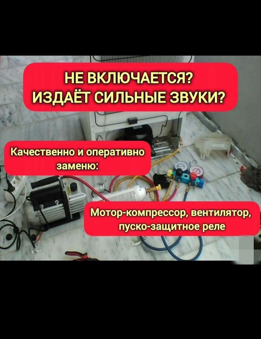 Ремонт холодильников на дому — Астана

Описание:
Починю холодильник ил