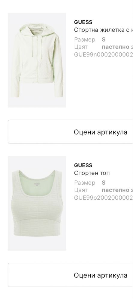 Guess комплект жилетка и спортен топ