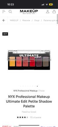 Палетка теней NYX Ultimate