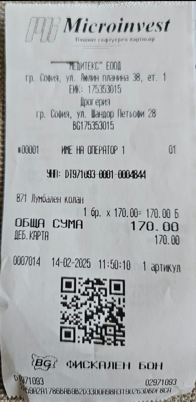 Лумбален колан Thuasne